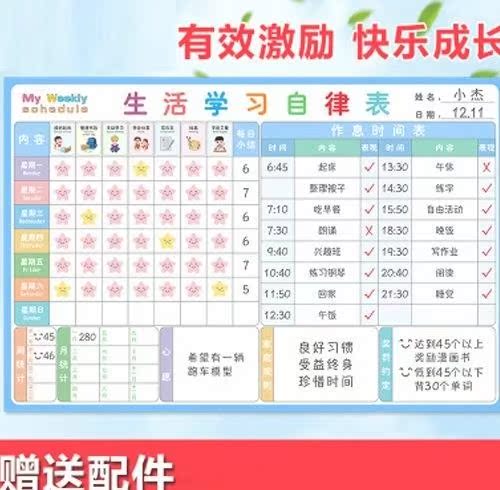 小学生家庭作息时间表价格 小学生家庭作息时间表图片 星期三