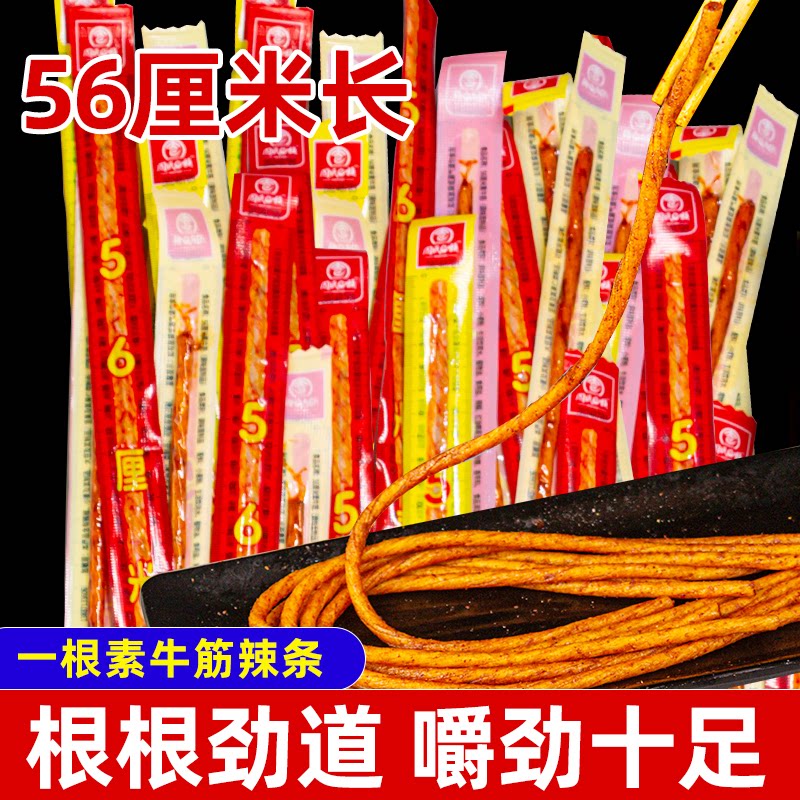 一根筋辣条筋辣条素牛筋怀旧网红零食麻辣小吃甜辣耐吃大辣条根