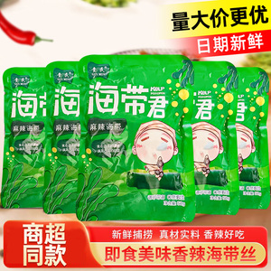 海带丝开袋即食裙带菜中华海草丝凉拌日料店小菜独立小包装下饭菜