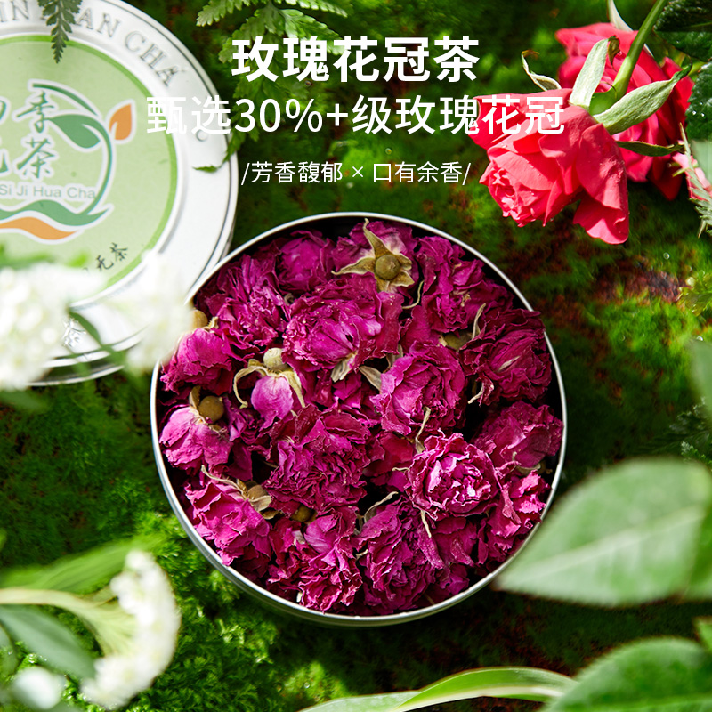 开心花茶玫瑰花茶无硫无添加花茶养生茶花果茶花草茶玫瑰花冠茶