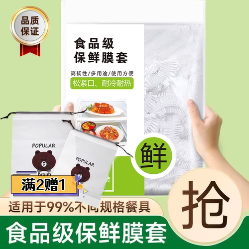 食品级剩菜保鲜膜罩套