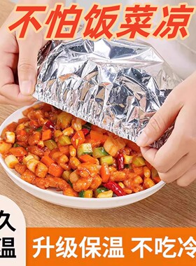 餐桌食品级铝箔锡恒温饭菜保温套罩神器可加热耐高温蒸煮隔热保鲜
