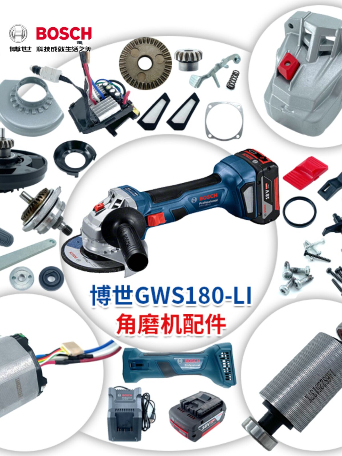 BOSCH 충전식 브러시리스 앵글 그라인더 GWS180-LI 액세서리 헤드 쉘|전자 제품|장치 전동 공구 절단기