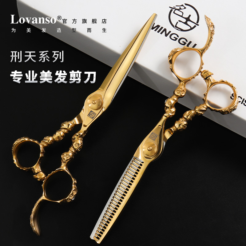 Lovanso/乐凡优品理发剪刀发型师