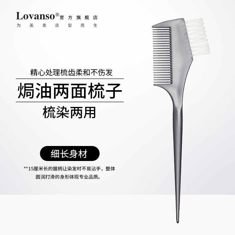 理发店专业染发梳子焗油两面梳染刷倒膜护理刷子美发染发DIY工具