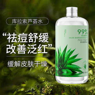 舒缓修护湿敷祛痘精华水男女士官方正品 旗舰店 保湿 芦荟爽肤水保湿
