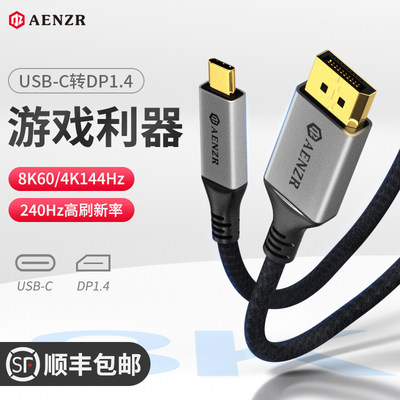 AenzrTypec转dp1.4线高清转接线