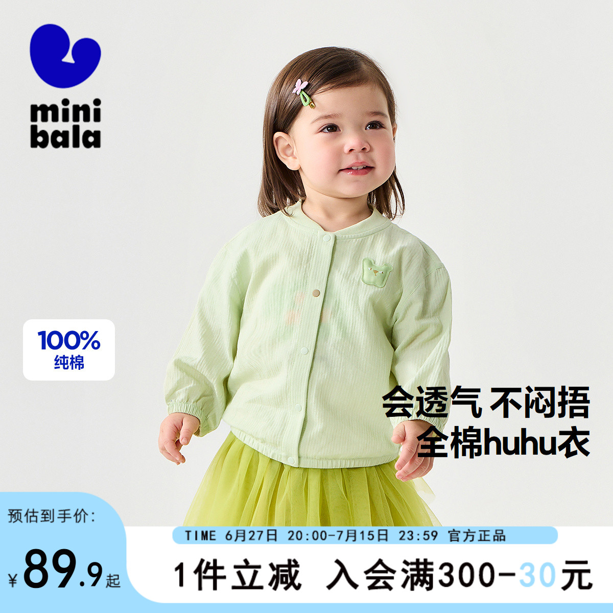 迷你巴拉巴拉宝宝纯棉透气防晒衣