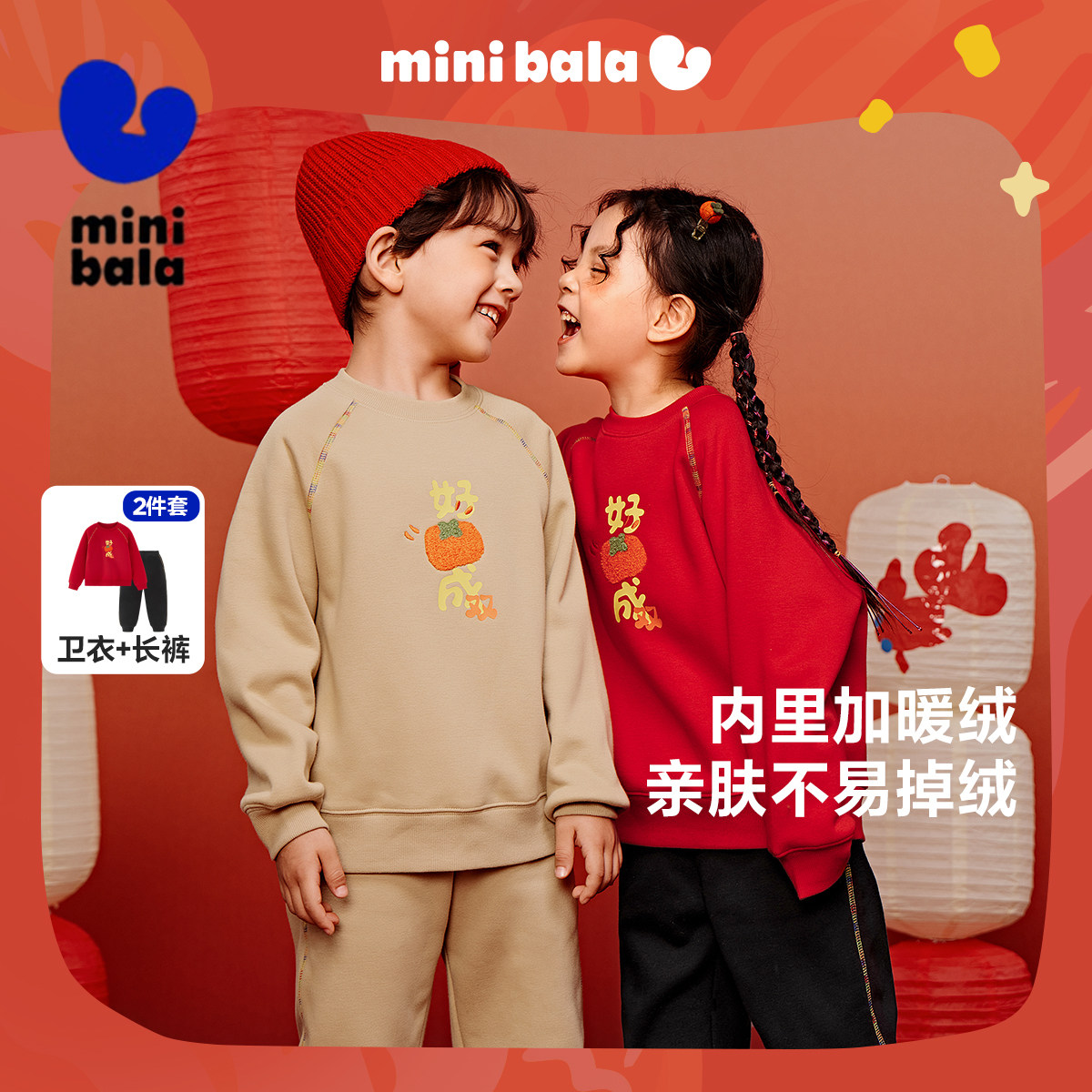 迷你巴拉巴拉男女童套装儿童冬季舒适加绒保暖卫衣长裤萌趣两件套,童装/婴儿装/亲子装,套装,淘宝优惠券,粉丝福利购,淘宝优惠卷