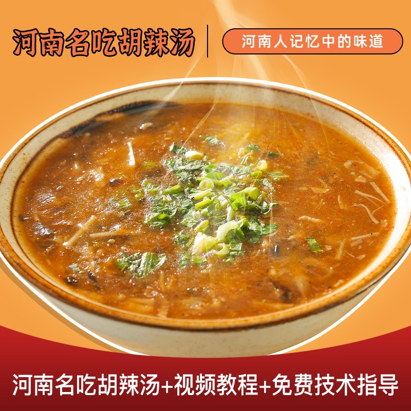 聚馥食材胡辣汤70g做2顿正宗河南名吃装速食汤料逍遥镇糊辣汤早餐