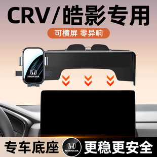 17-25款本田CRV/皓影专用屏幕车载手机支架改装无线充汽车导航架1
