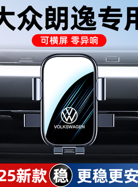 08-25款大众朗逸plus手机车载支架改装专用无线充电汽车导航支架1