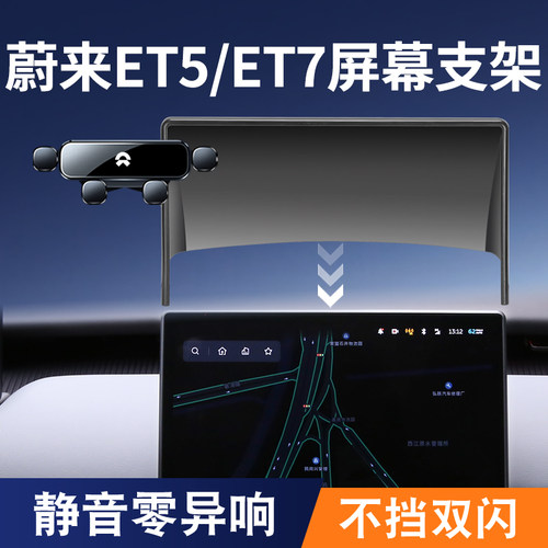 蔚来ET5/ET7/ES6/78手机车载支架