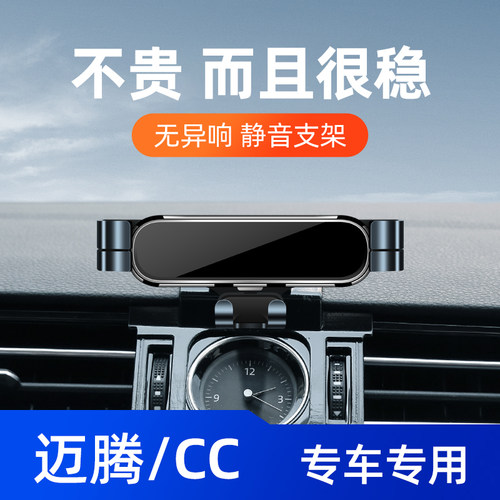 大众迈腾专用手机支架卡扣式