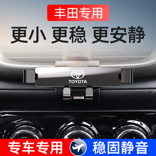 丰田致炫/威驰专用车载手机支架