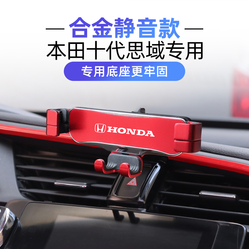 本田十代思域手机车载车专用支架