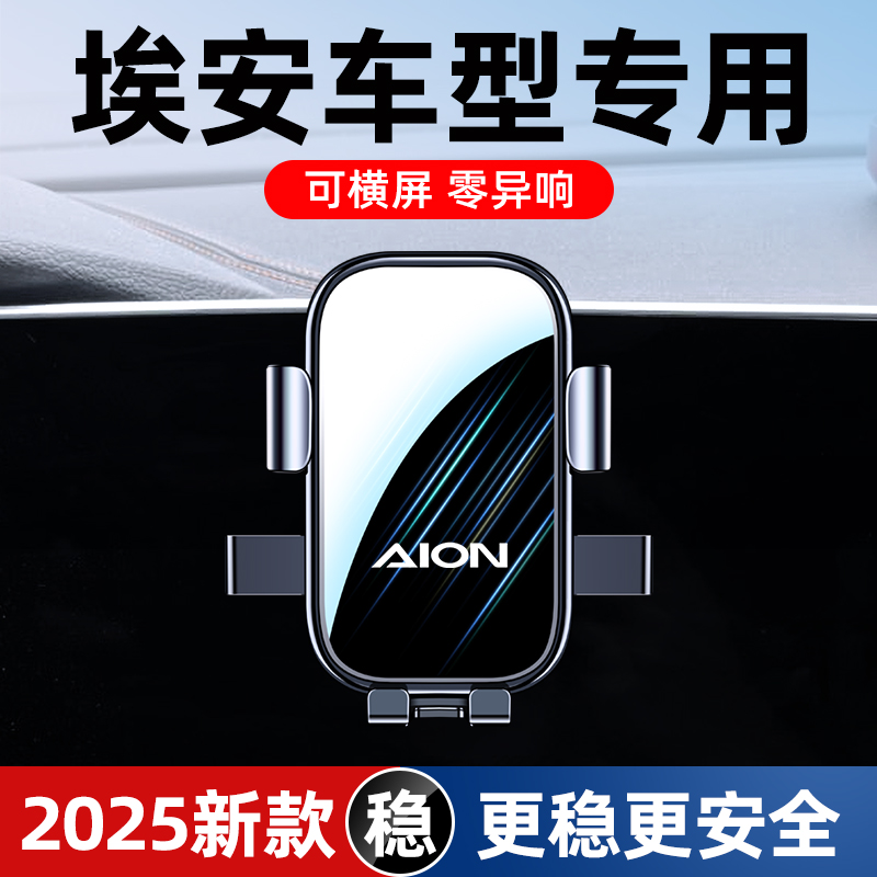 传祺埃安S魅580/Y/V车载手机支架