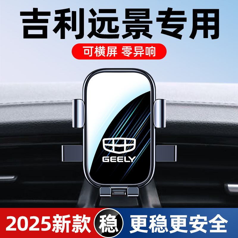吉利远景X3X6X1S1车载手机支架