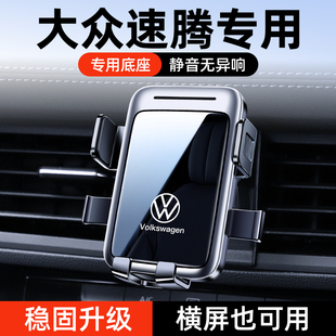 06-26款大众速腾专用手机车载支架改装卡扣式速腾汽车导航架用品
