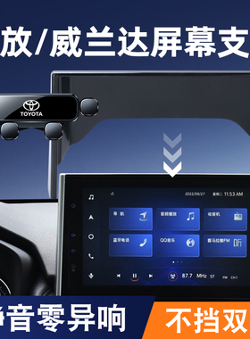 丰田20-25款荣放RAV4/威兰达手机车载支架屏幕专用导航架改装用品