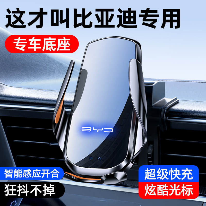比亚迪汉宋唐元秦手机车载支架