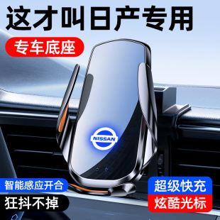 日产蓝鸟骐达途达楼兰途乐纳瓦拉劲客专用无线充车载手机支架用品