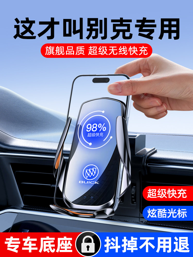 别克君威君越英朗GL6威朗PRO微蓝专用无线充汽车载手机支架内饰品