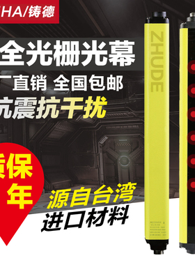铸德光栅光幕传感器红外对射探测器护手安全冲床保护器报警感应器