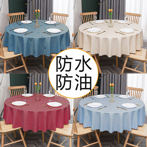 欧式防水防油防烫免洗大圆桌布