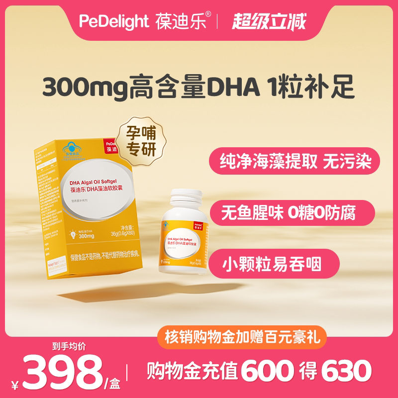 葆迪乐海藻油DHA软胶囊孕妇专用哺乳期孕期孕妇营养dha非鱼油dha