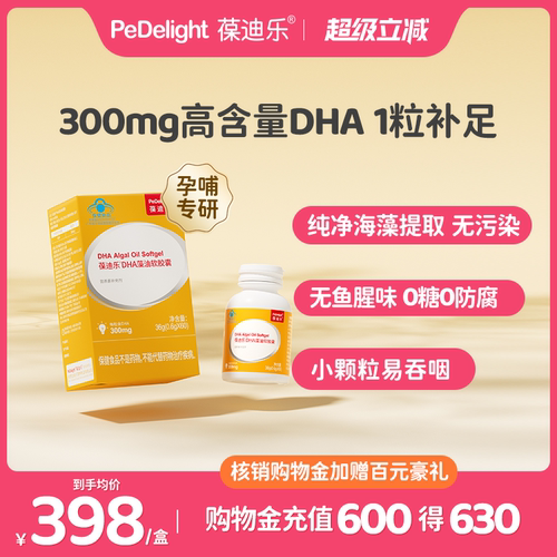 葆迪乐海藻油DHA软胶囊孕妇专用哺乳期孕期孕妇营养dha非鱼油dha