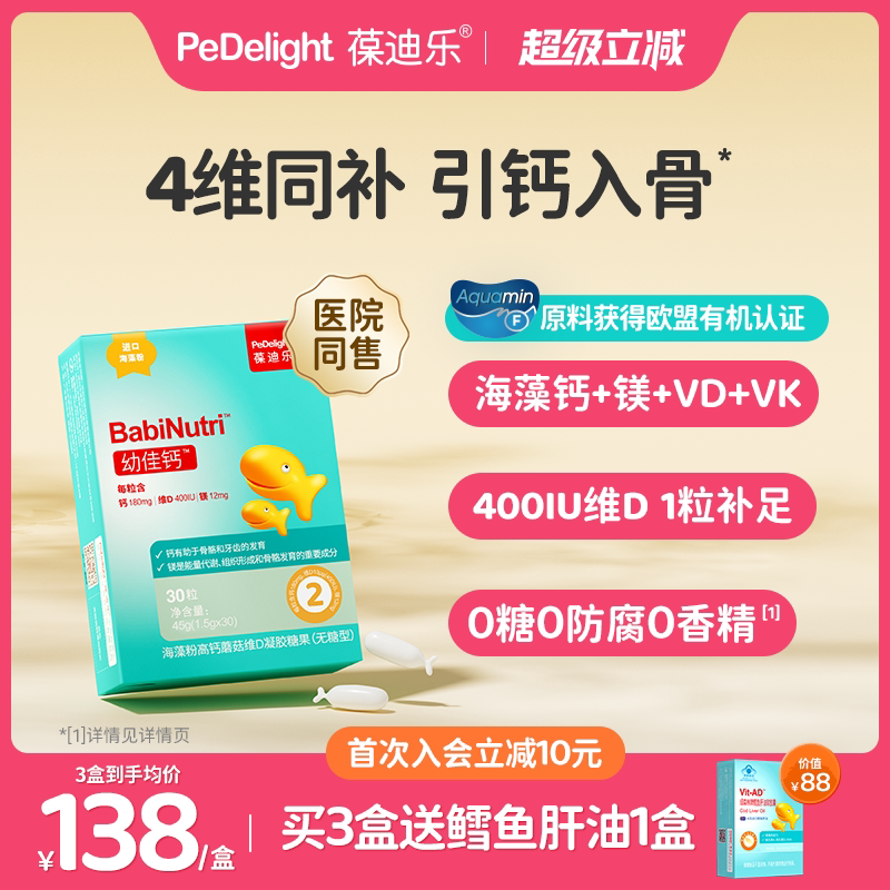 葆迪乐婴幼儿海藻钙钙儿童成长钙片宝宝VD液体钙婴儿钙滴剂非乳钙