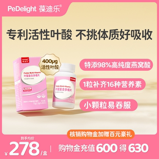 【新品上市】葆迪乐活性叶酸复合多维片孕妇哺乳期叶酸复合维生素