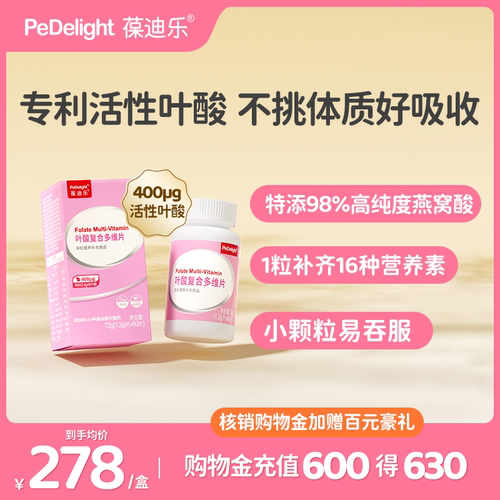 【新品上市】葆迪乐活性叶酸复合多维片孕妇哺乳期叶酸复合维生素
