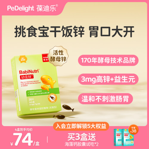 葆迪乐儿童锌补充剂婴幼儿酵母锌
