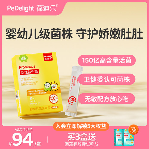 葆迪乐益生菌含婴幼儿可食益生菌
