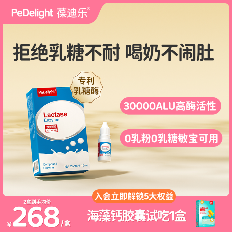 葆迪乐酸性乳糖酶婴幼儿宝宝乳糖不耐受婴儿奶粉伴侣胀气拉肚子