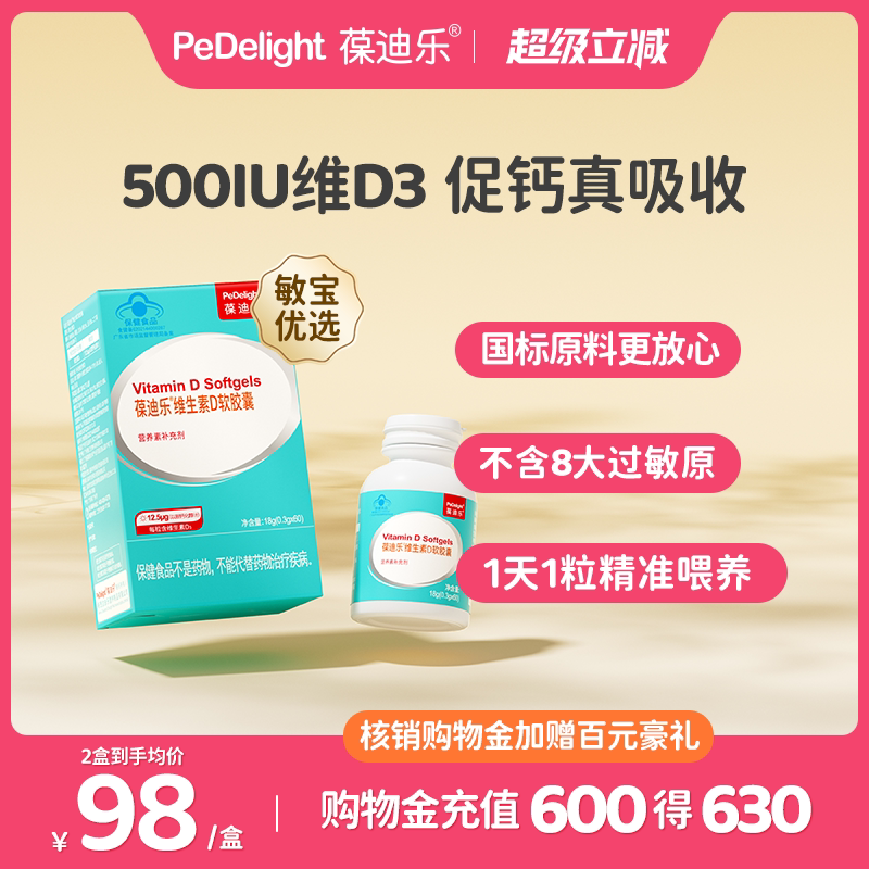 葆迪乐D3维生素胶囊孕妇维d宝宝儿童维生素d3维生素d