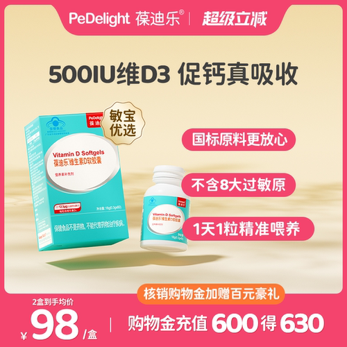 葆迪乐D3维生素胶囊孕妇维d宝宝儿童维生素d3维生素d