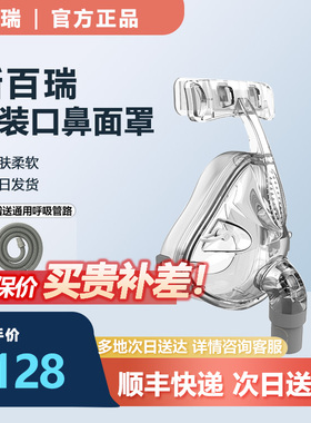 斯百瑞呼吸机面罩口鼻罩呼吸机通用原装配件 CF-10A呼吸面罩中号