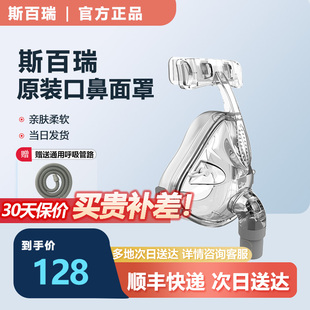 斯百瑞呼吸机面罩口鼻罩呼吸机通用原装配件 CF-10A呼吸面罩中号