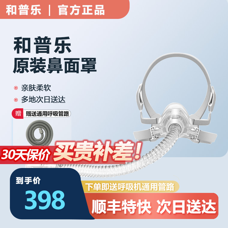 和普乐呼吸机新款原装N20鼻枕鼻罩超轻舒适呼吸机鼻罩呼吸机通用