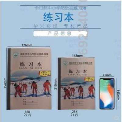 近视全日制文生字拼汉本%380本标准2语K练习簿湖5北省中小防学生