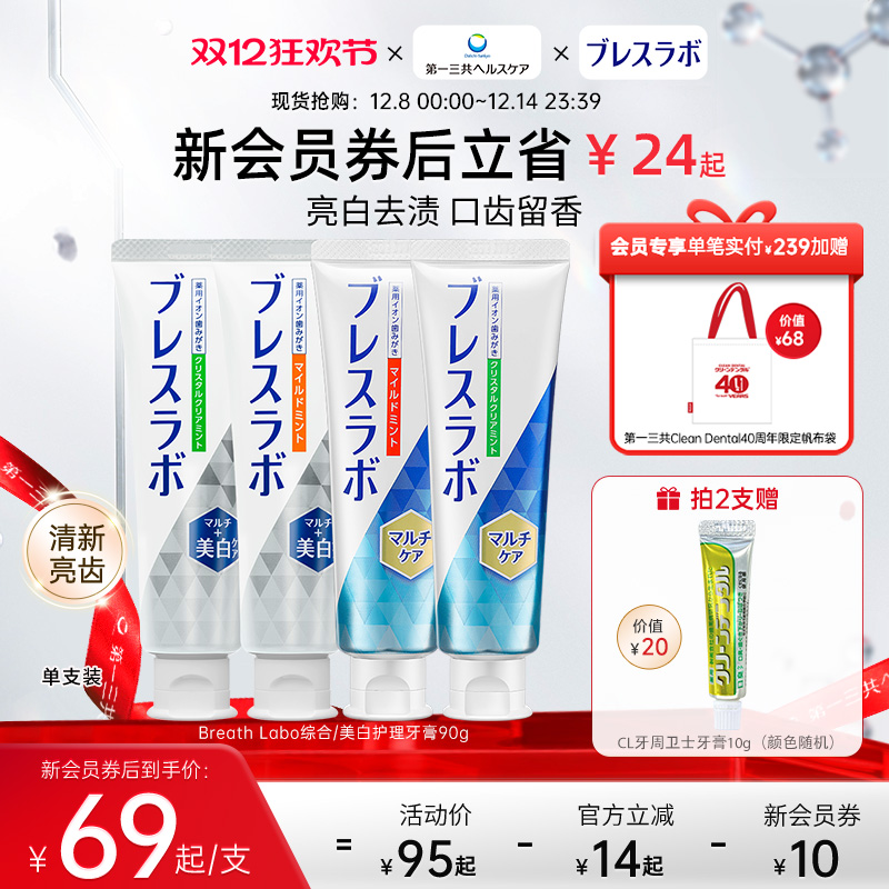 直播第一三共牙膏护理口气清新