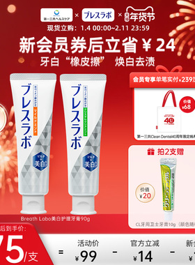 第一三共牙膏进口Breath Labo综合护理清新口气去牙渍薄荷口味