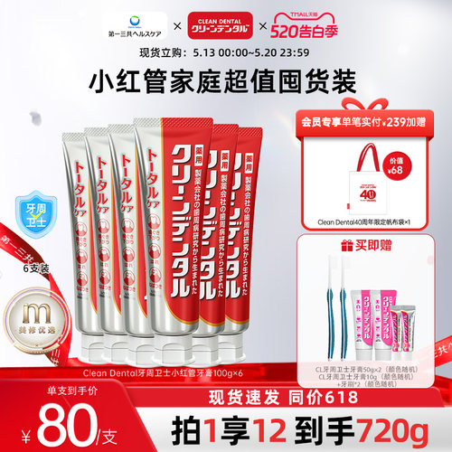 第一三共日本牙膏口气清新