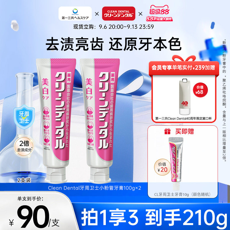 第一三共去渍去黄含氟牙膏图片