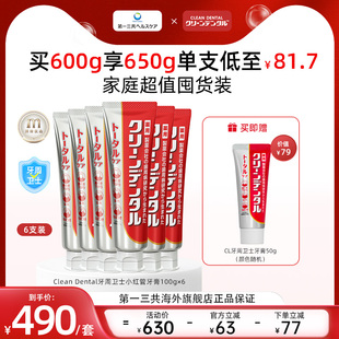 第一三共牙周卫士牙膏Clean Dental全效护理护龈孕妇可用100g