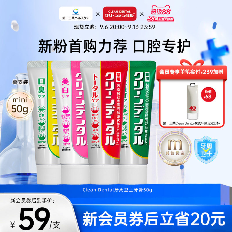 牙周护理牙膏第一三共图片