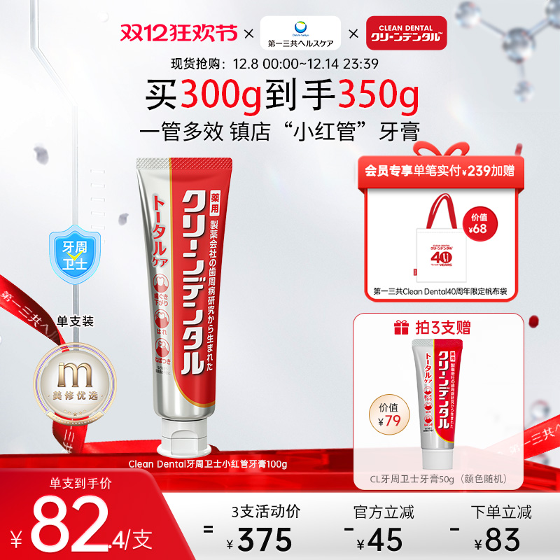 第一三共牙膏日本口腔护理含氟